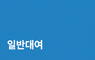 일반대여